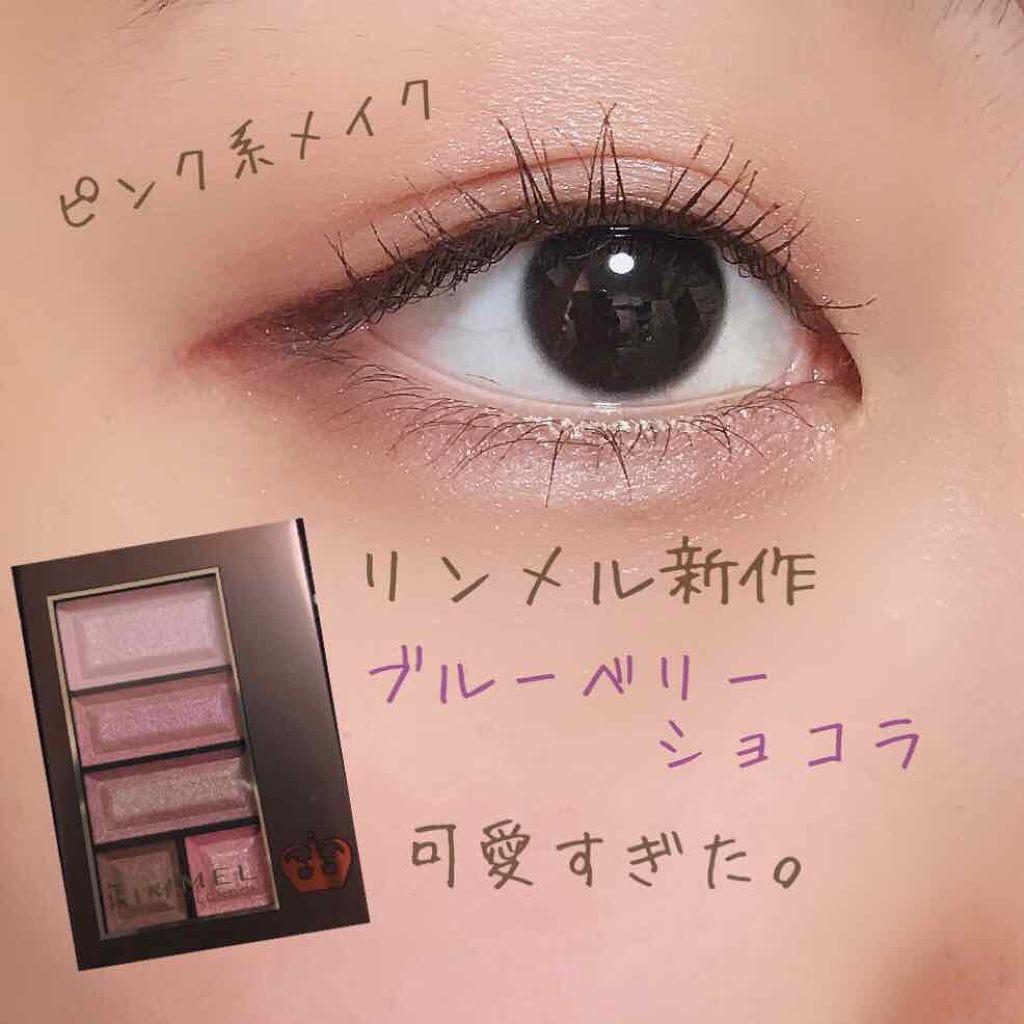 ショコラスウィート アイズ/リンメル ロンドン/アイシャドウパレットを使ったクチコミ（1枚目）