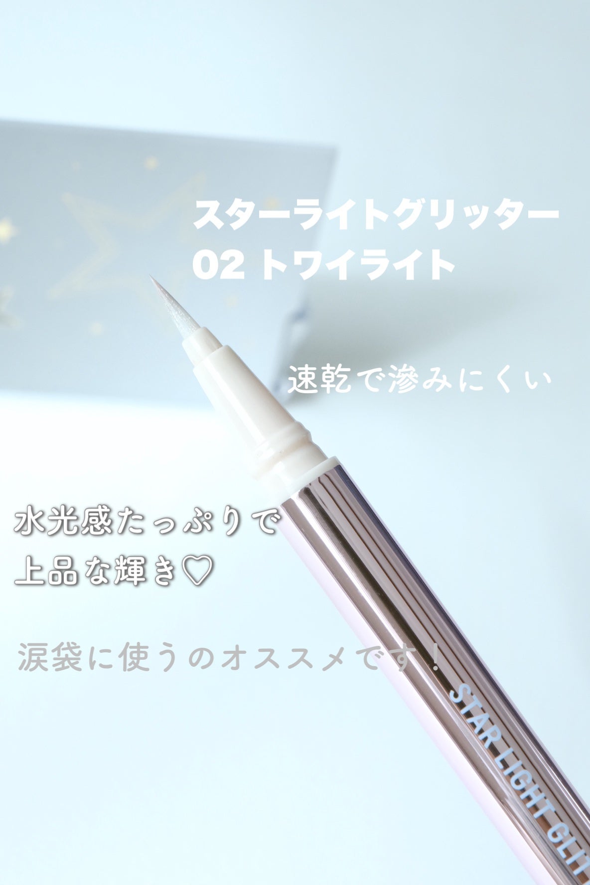 スターライトグリッター/パルガントン/グリッターを使ったクチコミ(2枚目)