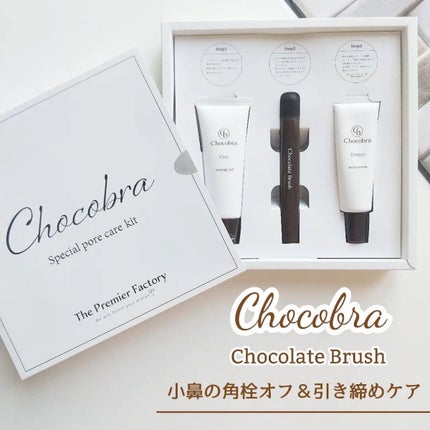 チョコブラ スペシャル毛穴ケアセット/Chocobra/スキンケアキットを使ったクチコミ(1枚目)