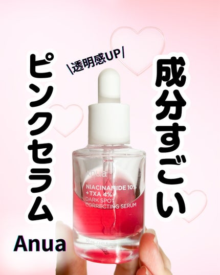 ダークスポットセラム/Anua/美容液を使ったクチコミ(1枚目)