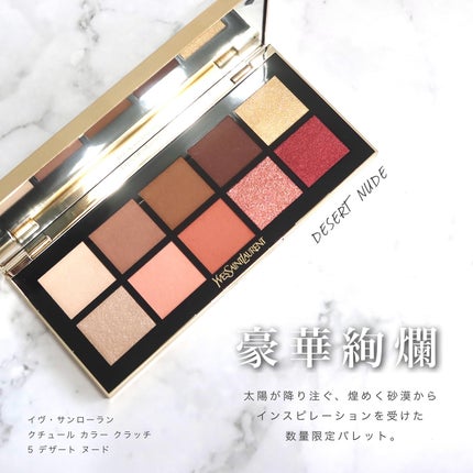 クチュール カラー クラッチ #5 デザート ヌード / YVES SAINT クチュール カラー クラッチ #5 デザート ヌード / YVES SAINT