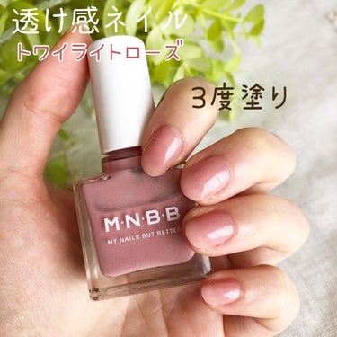 パーフェクトネイルコート カラー/M･N･B･B/マニキュアを使ったクチコミ（3枚目）