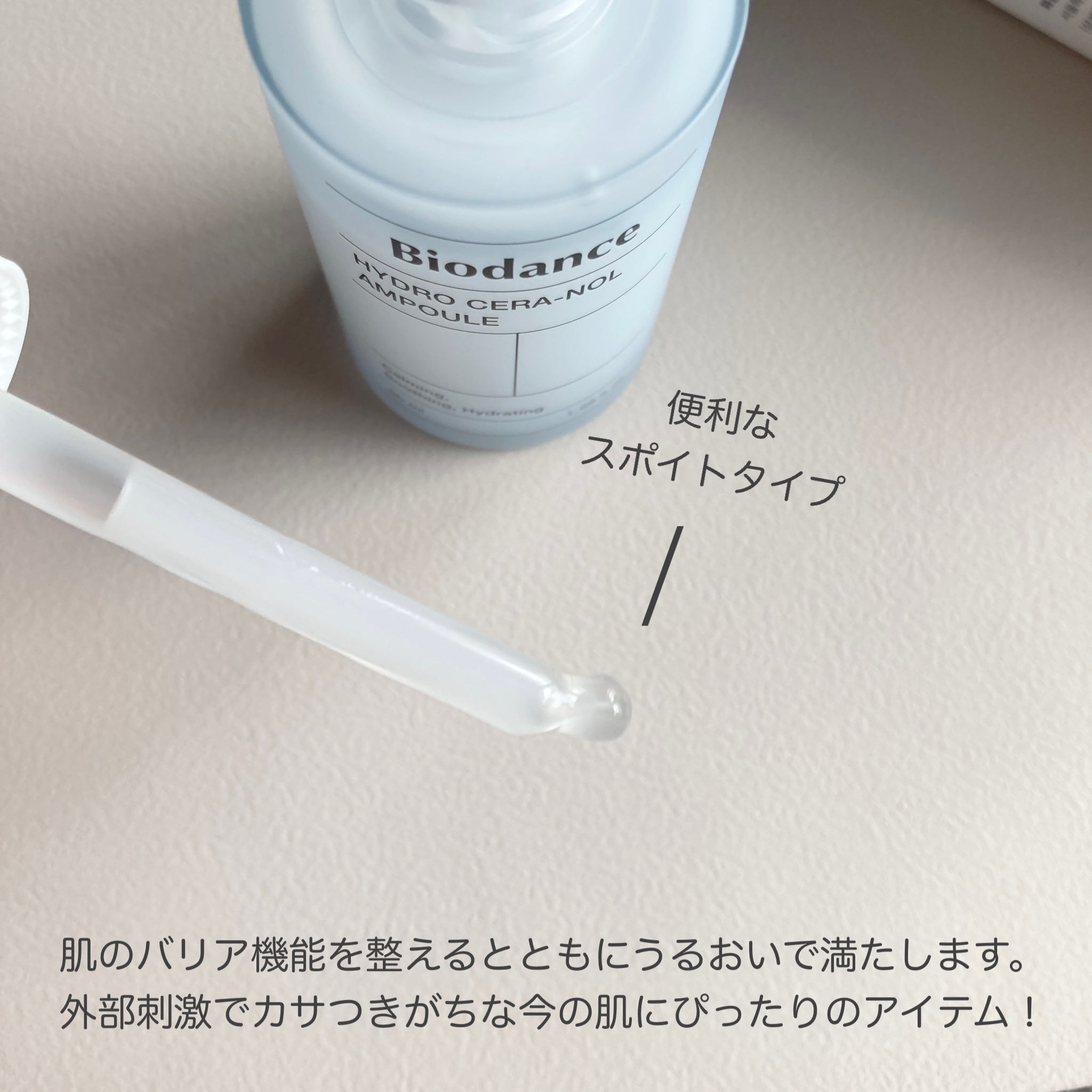 ハイドロセラノールアンプル/Biodance/美容液を使ったクチコミ（2枚目）