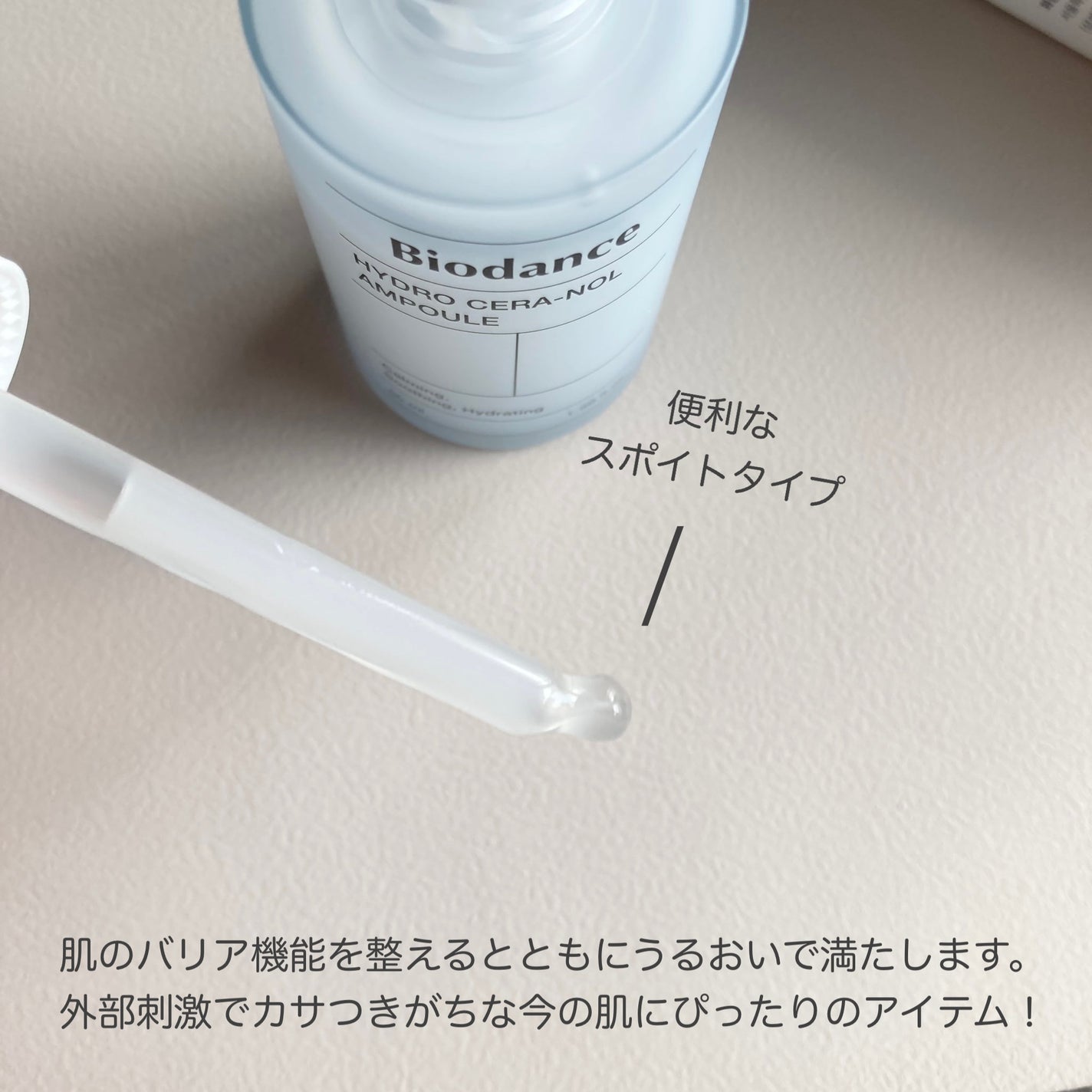 ハイドロセラノールアンプル/Biodance/美容液を使ったクチコミ(2枚目)