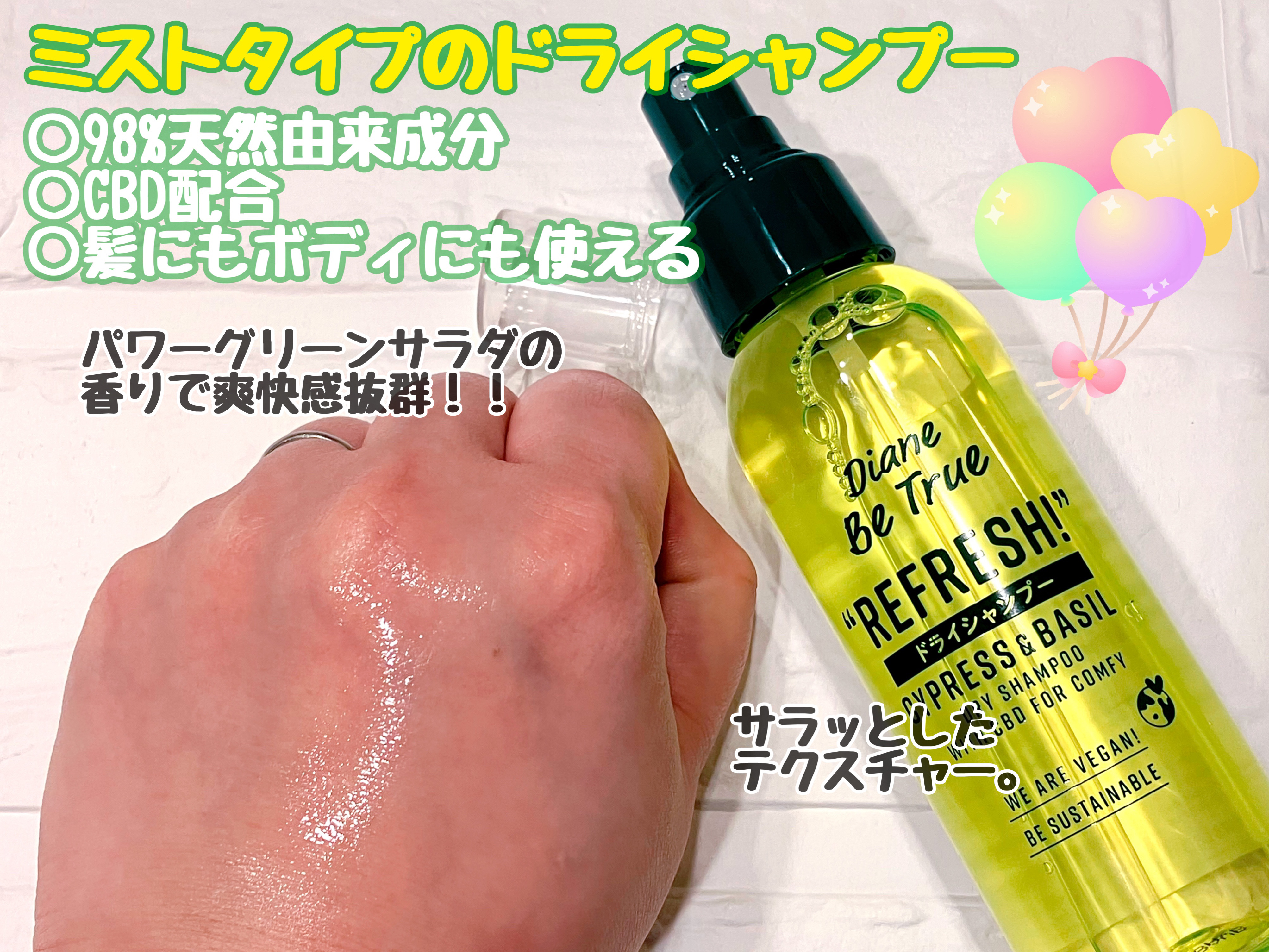 ビートゥルー ドライシャンプー パワーグリーンサラダの香り/ダイアン/ドライシャンプーを使ったクチコミ（2枚目）