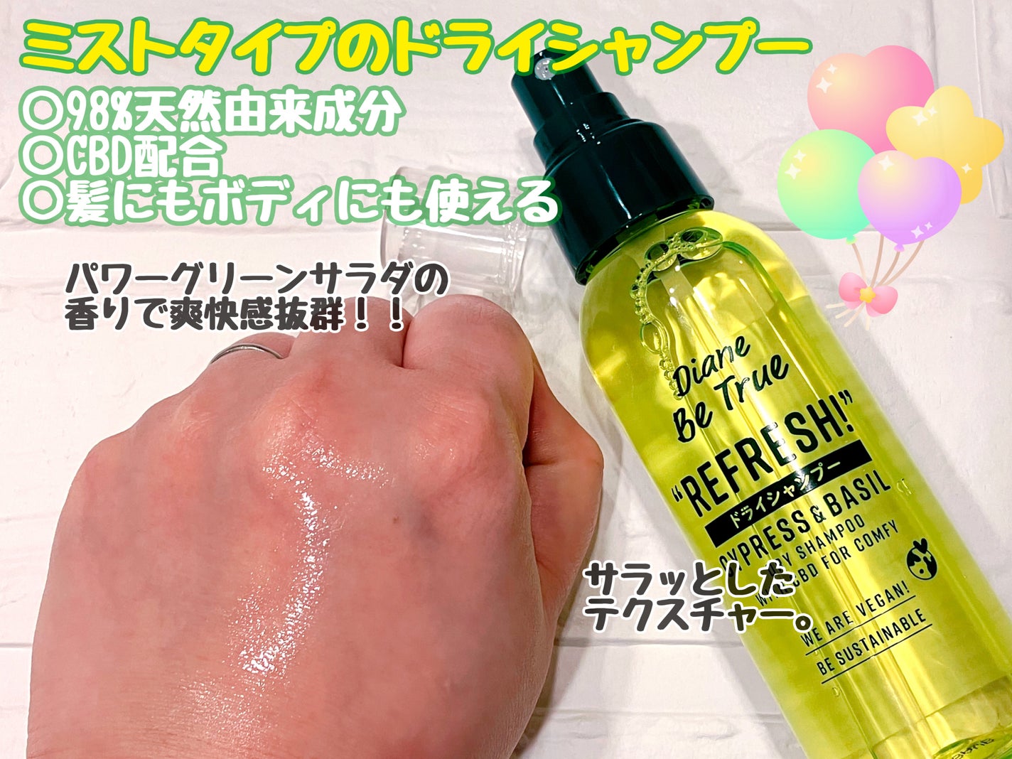ビートゥルー ドライシャンプー パワーグリーンサラダの香り/ダイアン/ドライシャンプーを使ったクチコミ(2枚目)