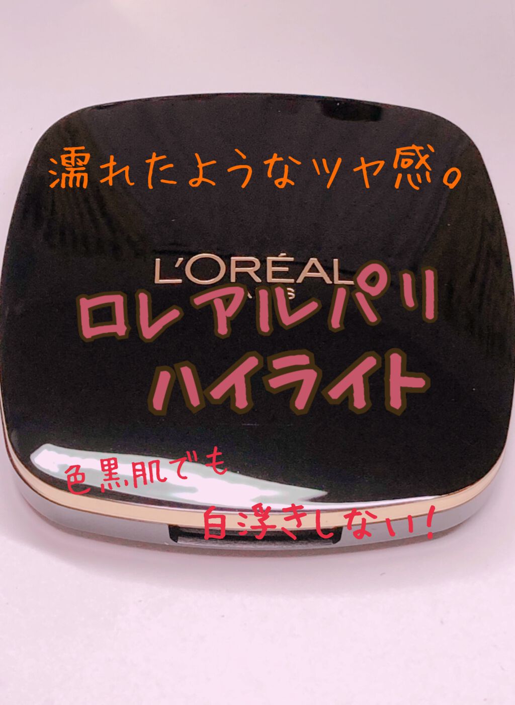 パールグロウハイライト/CEZANNE/パウダーハイライトを使ったクチコミ(1枚目)