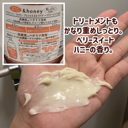 ミルキー プレシャス EX リペア シャンプー1.0 / ヘアトリートメント2.0/&honey/市販シャンプーを使ったクチコミ(3枚目)