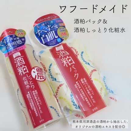 ワフードメイド 酒粕しっとり化粧水/pdc/化粧水を使ったクチコミ(8枚目)