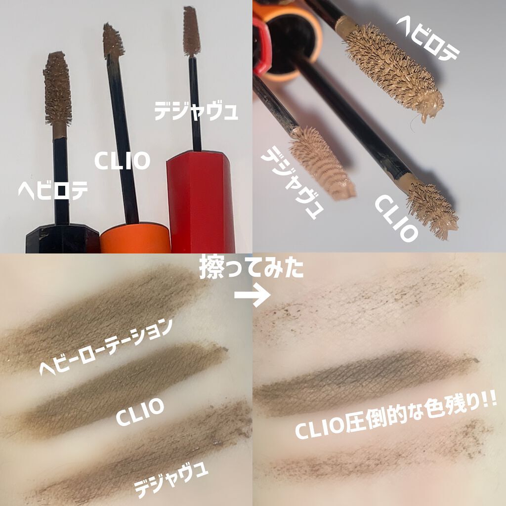 キル ブロウ カラー ブロウ ラッカー/CLIO/眉マスカラを使ったクチコミ（3枚目）