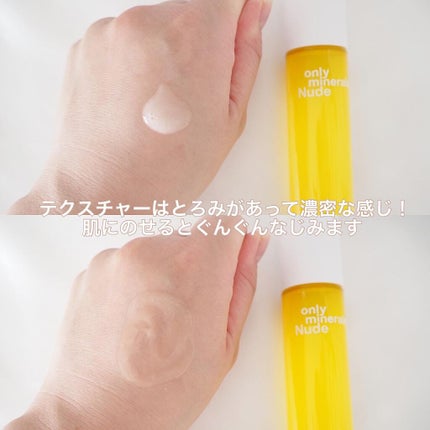 Nude ファーストCブースト/ONLY MINERALS/美容液を使ったクチコミ(3枚目)