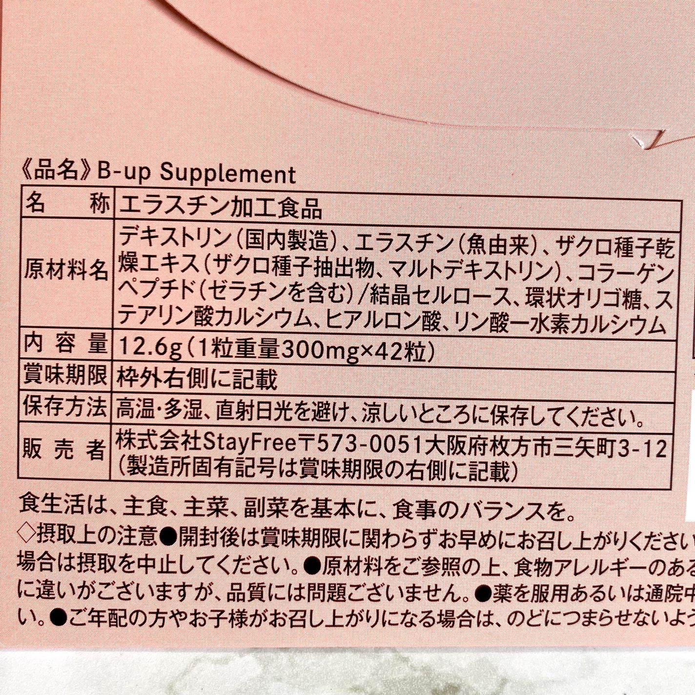 B-up supplement /feme/ボディサプリメントを使ったクチコミ(3枚目)