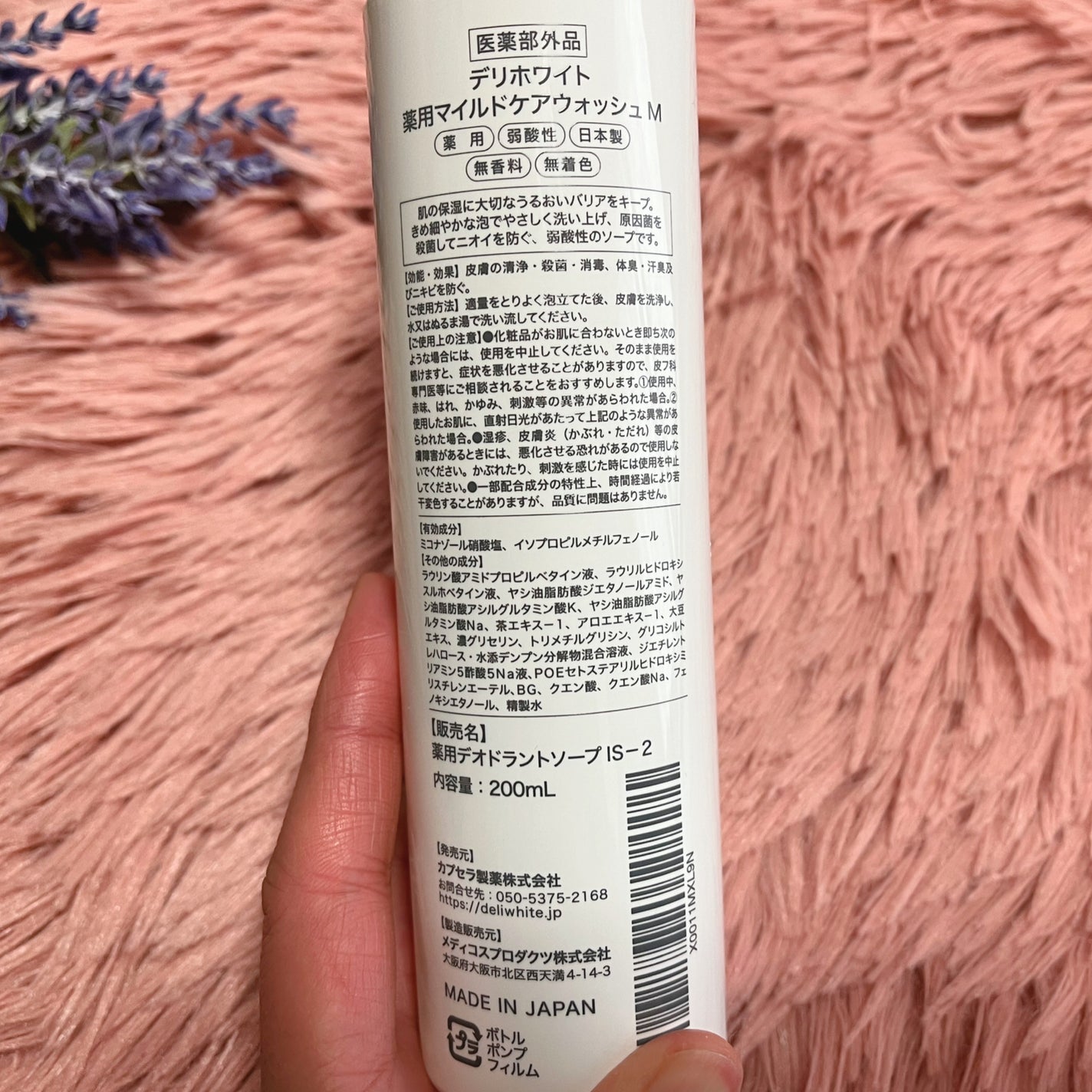 薬用マイルドケアウォッシュ/DELIWHITE/デリケートゾーンケアを使ったクチコミ(4枚目)