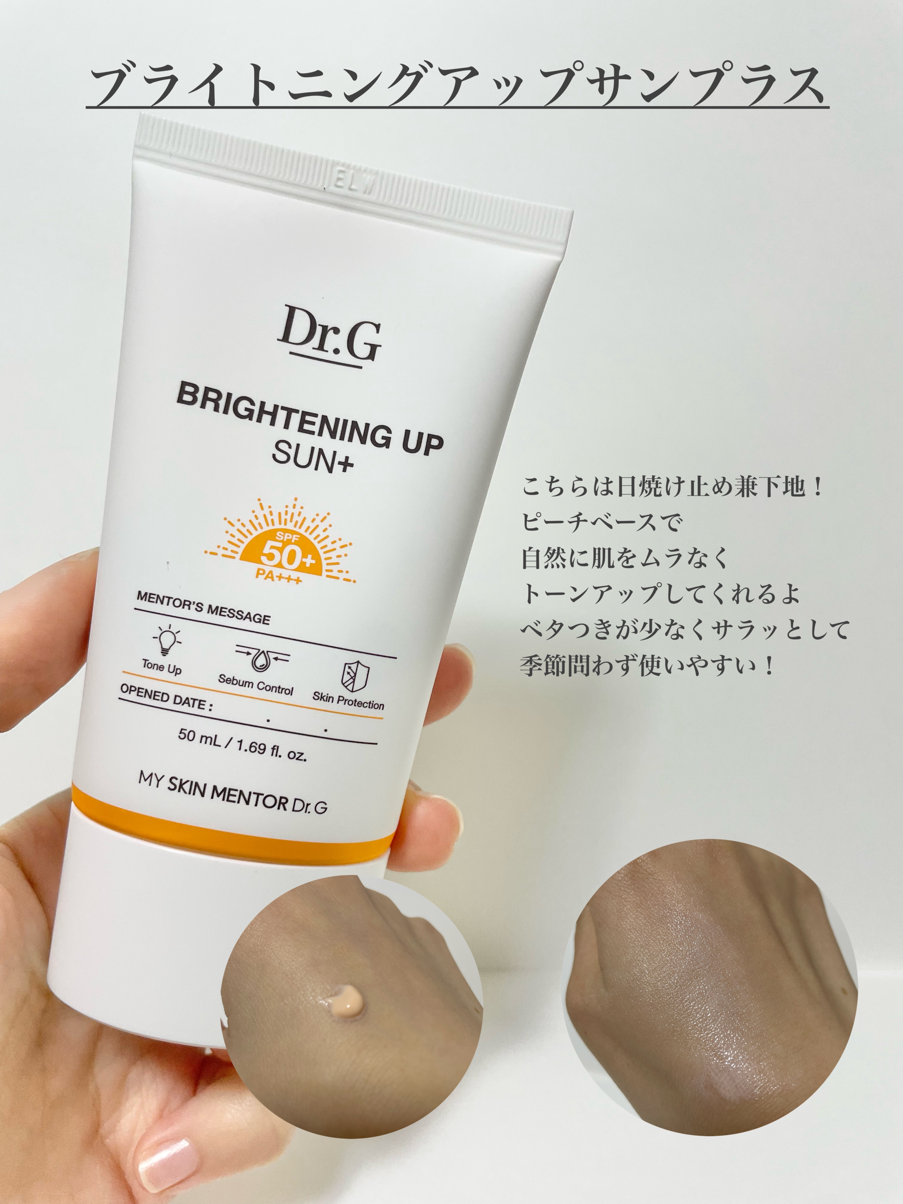 ブライトニングアップサンプラス/Dr.G/日焼け止めクリームを使ったクチコミ（3枚目）