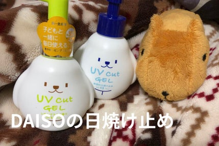 UVカットジェル SPF13PA+/DAISO/日焼け止めジェルを使ったクチコミ(1枚目)