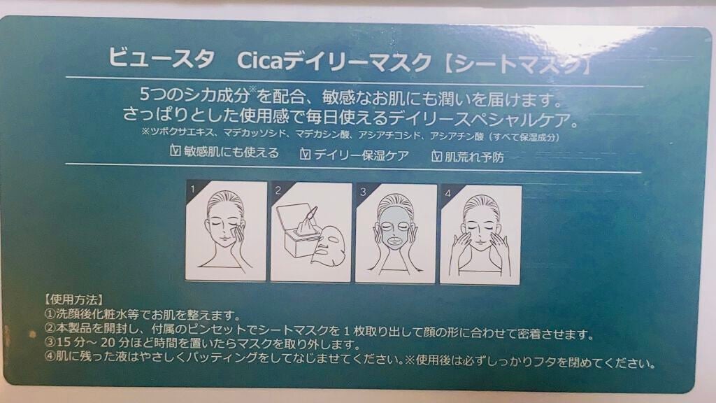 CICA デイリースージングマスク/VT/シートマスク・パックを使ったクチコミ(5枚目)