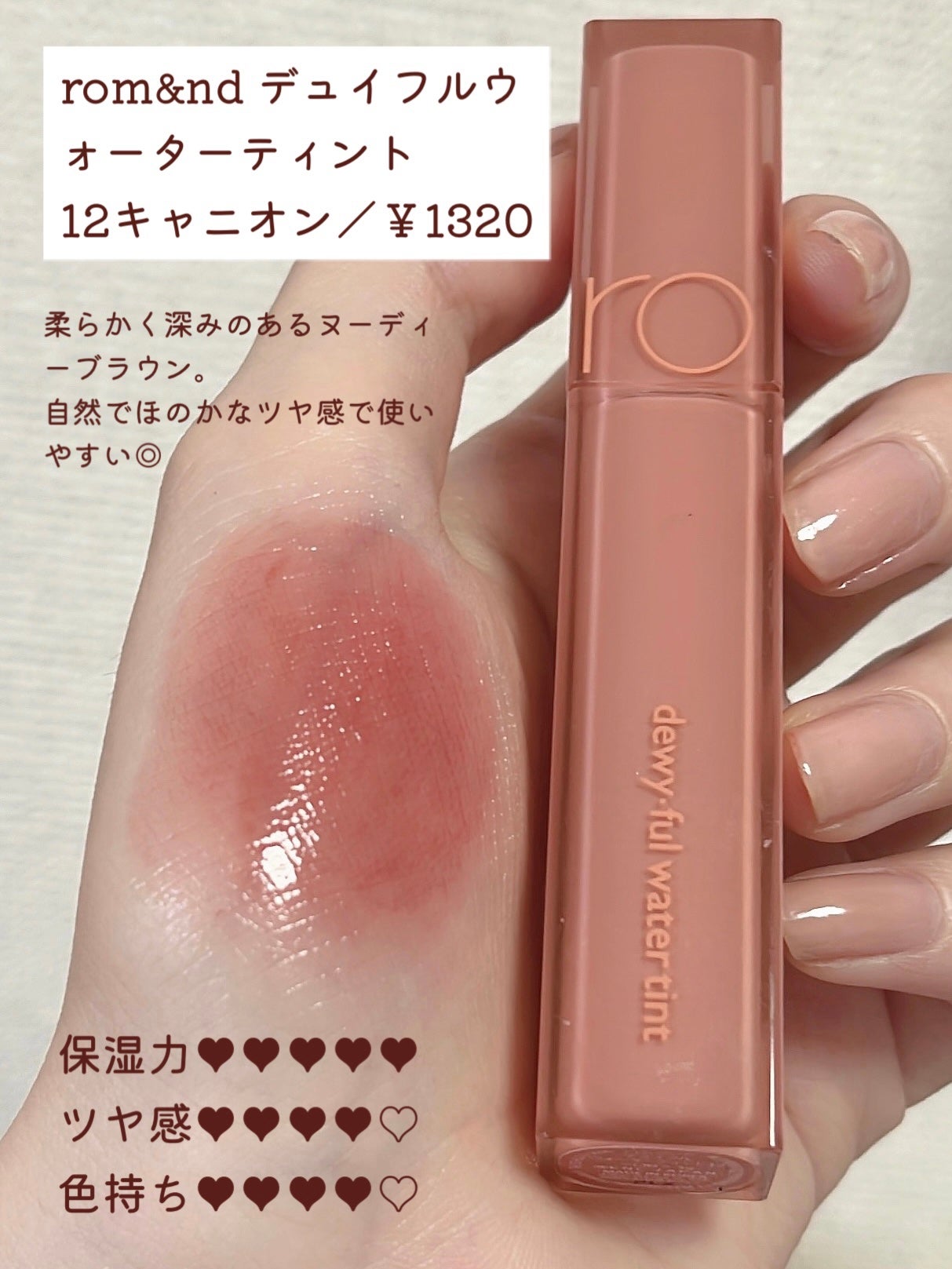 ジューシーラスティングティント/rom&nd/リップティントを使ったクチコミ(7枚目)