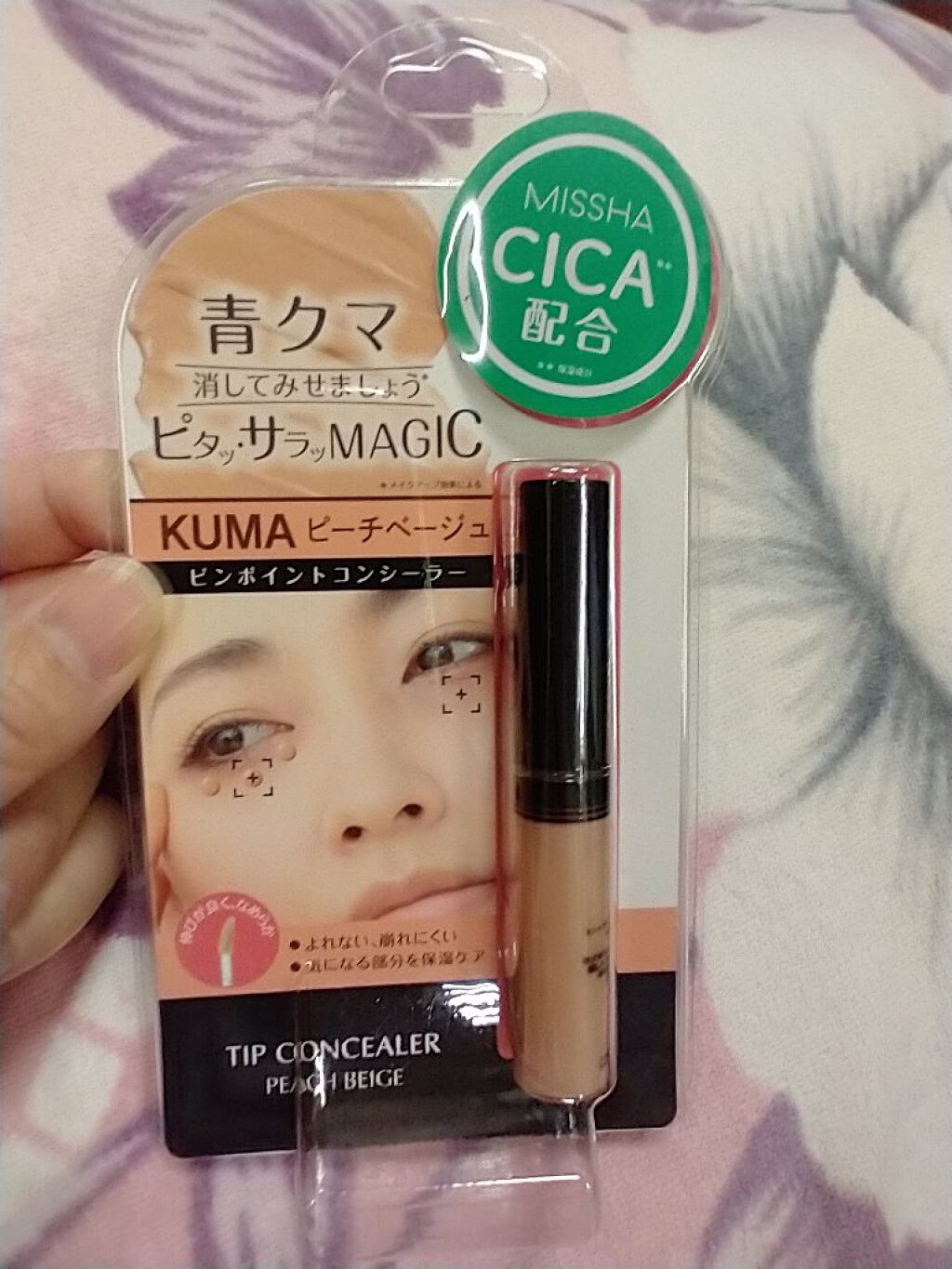 ザ コンシーラー/MISSHA/リキッドコンシーラーを使ったクチコミ（1枚目）