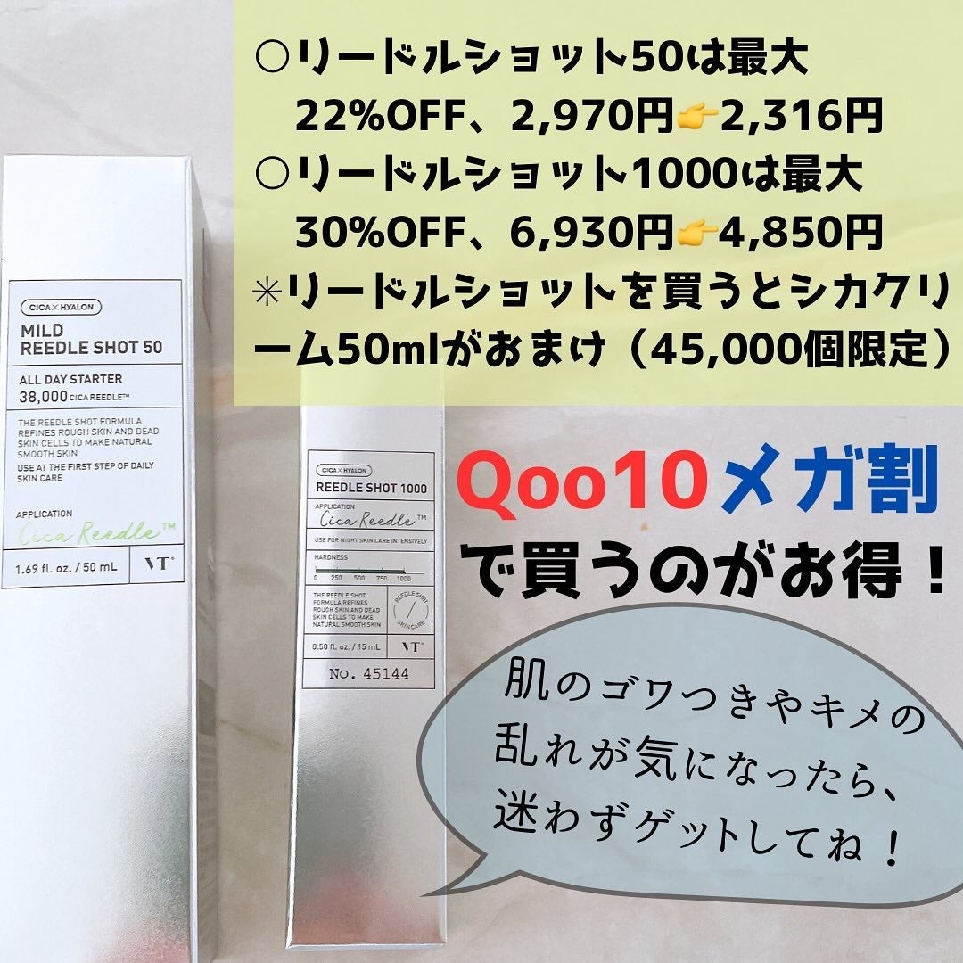 マイルドリードルショット50/VT/美容液を使ったクチコミ(5枚目)