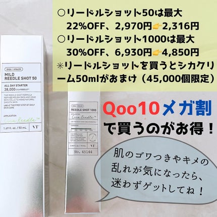 マイルドリードルショット50/VT/美容液を使ったクチコミ(5枚目)