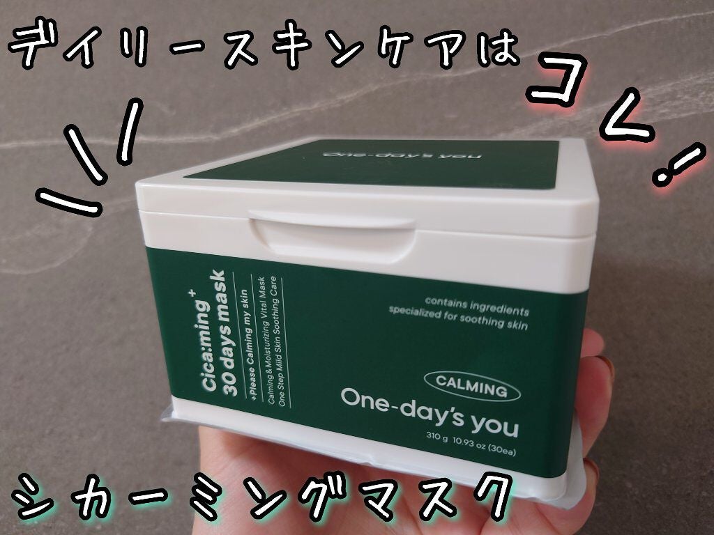 シカーミング30daysマスク/One-day's you/シートマスク・パックを使ったクチコミ(1枚目)
