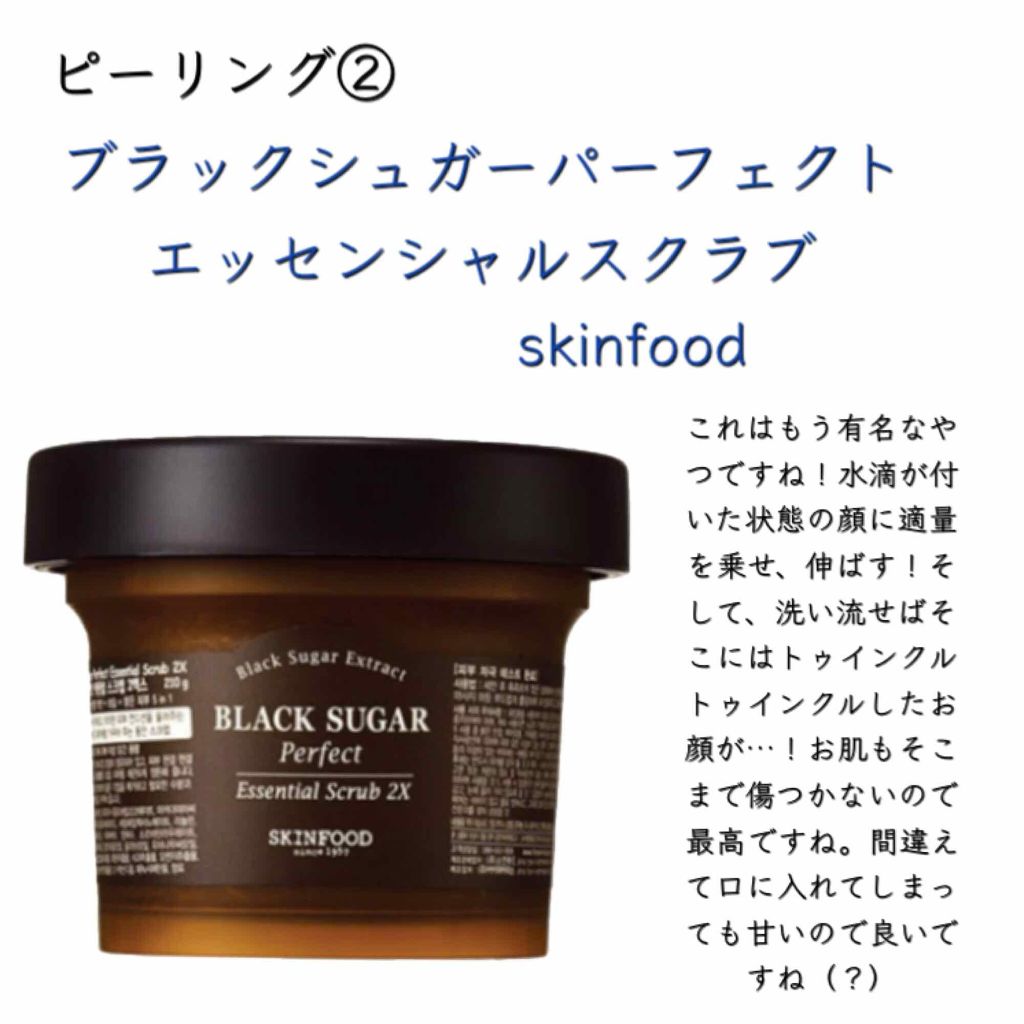 ブラックシュガー パーフェクト エッセンシャル スクラブ2X/SKINFOOD/洗い流すパック・マスクを使ったクチコミ(4枚目)