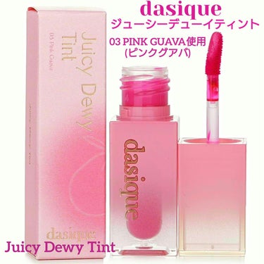 ジューシーデュイティント #03 ピンクグアバ/dasique/口紅を使ったクチコミ（1枚目）