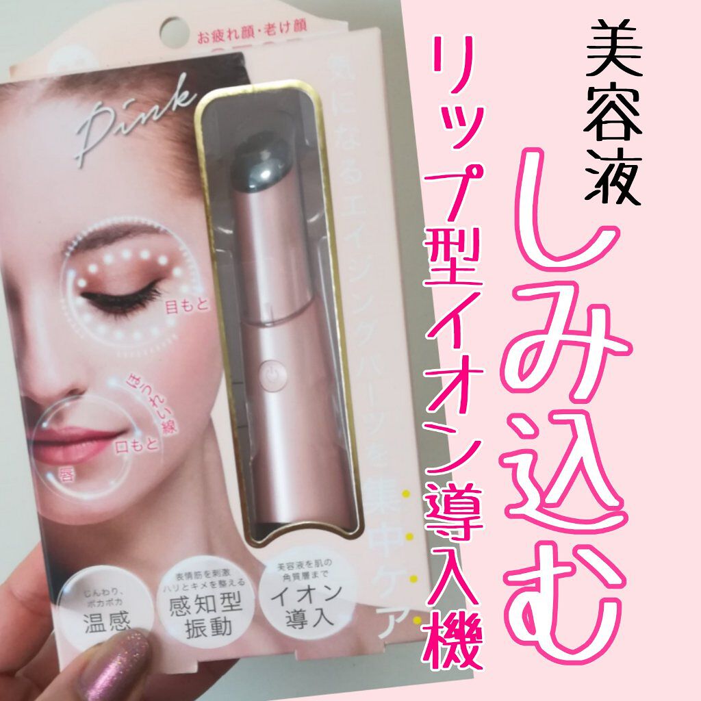 マルチケアスティック/サンスマイル/美顔器・マッサージを使ったクチコミ（1枚目）