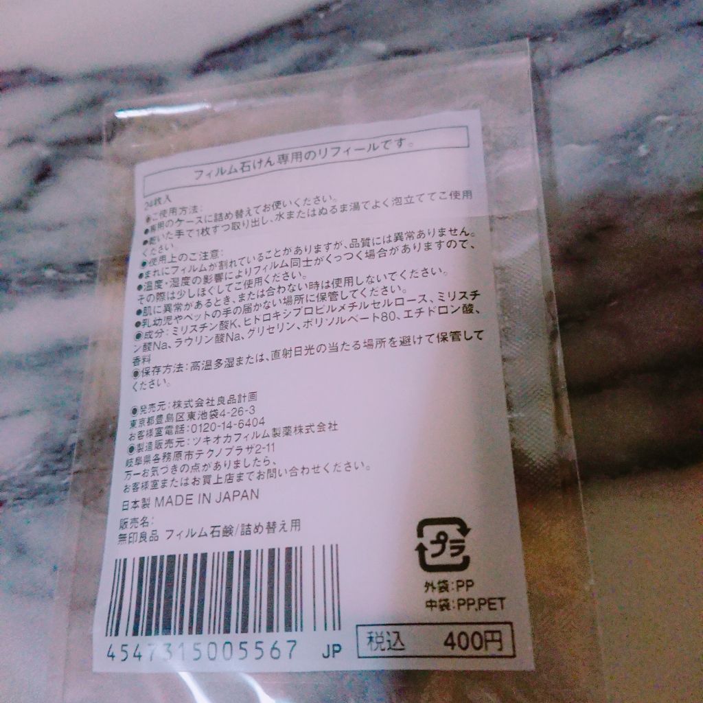 フィルム石けん/無印良品/その他を使ったクチコミ(2枚目)