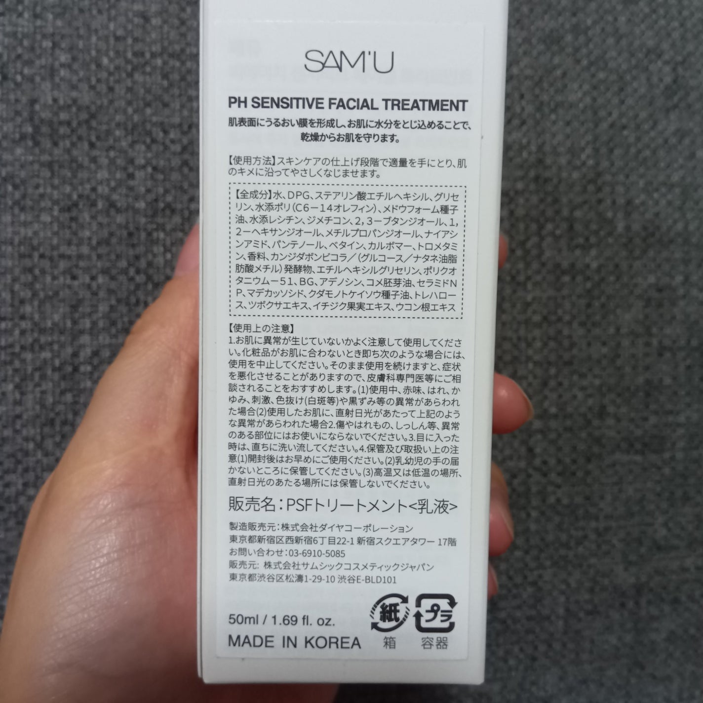 サミュ PHセンシティブフェイシャルトリートメント/SAM'U/美容液を使ったクチコミ(5枚目)