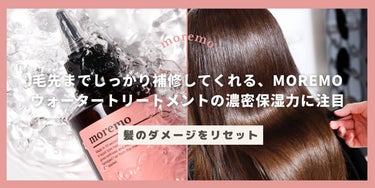 moremoをはじめて知る方におさらい🏹 𓂃➴


「韓国で爆発的な人気を誇るヘアケアブランド、
moremo(モレモ)。天然由来成分を贅沢に配合し、
髪を優しくケアしながら、美しい髪を実現します。

