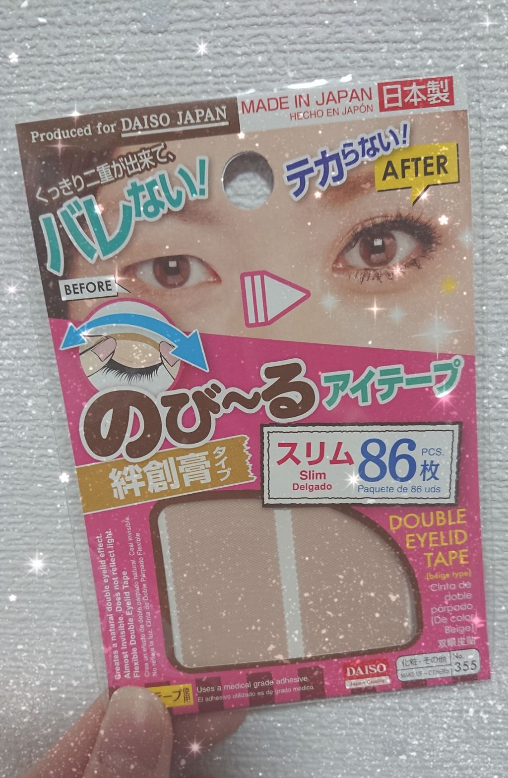 のびーるアイテープ（絆創膏タイプ、レギュラー）/DAISO/二重まぶた用アイテムを使ったクチコミ（2枚目）
