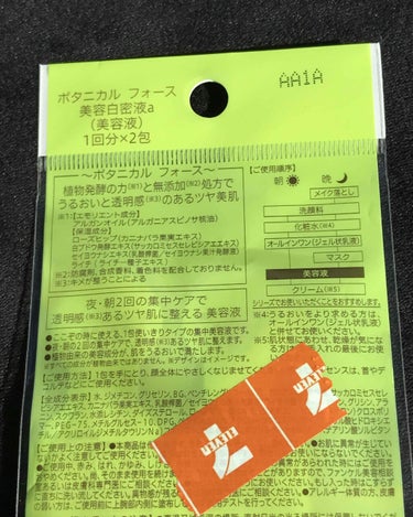 ボタニカルフォース 2回の集中ケア 美容液（透明感）のクチコミ「ボタニカルフォース　２日目
ファンケル
ボタニカルフォース
２回の集中ケア
美容液（透明感）
.....」（2枚目）