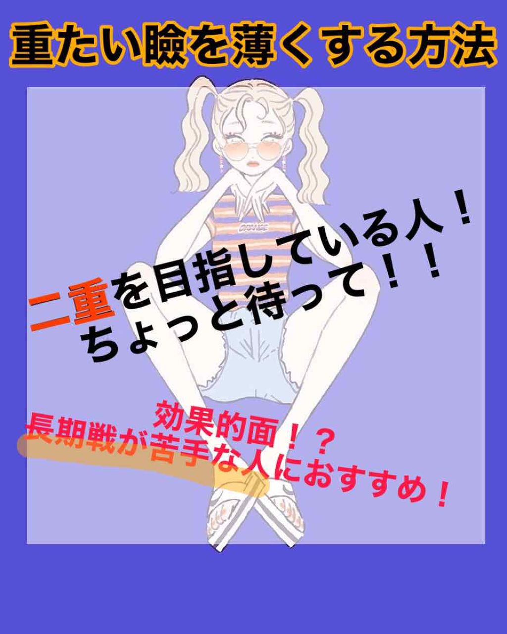 アイテープ 埋没式両面テープ/DAISO/二重まぶた用アイテムを使ったクチコミ(1枚目)