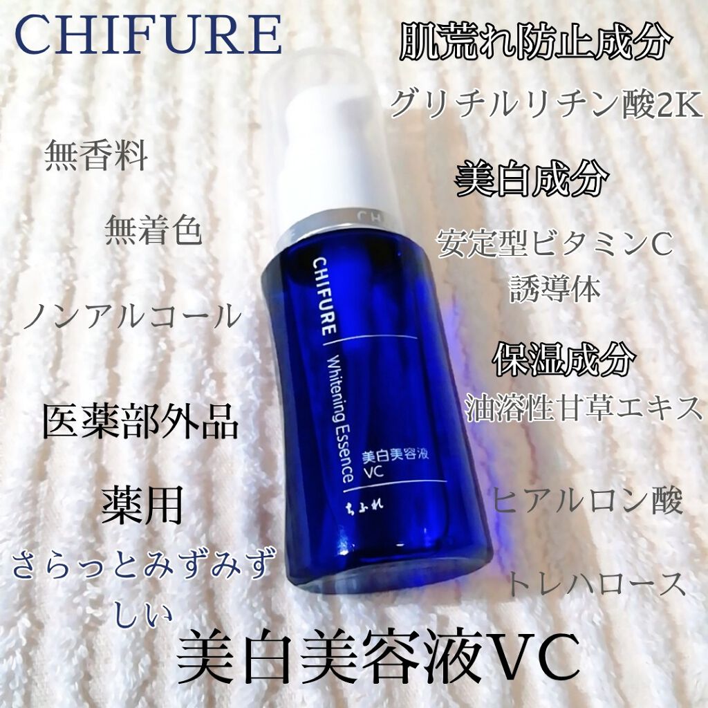 美白美容液 W/ちふれ/美容液を使ったクチコミ(3枚目)