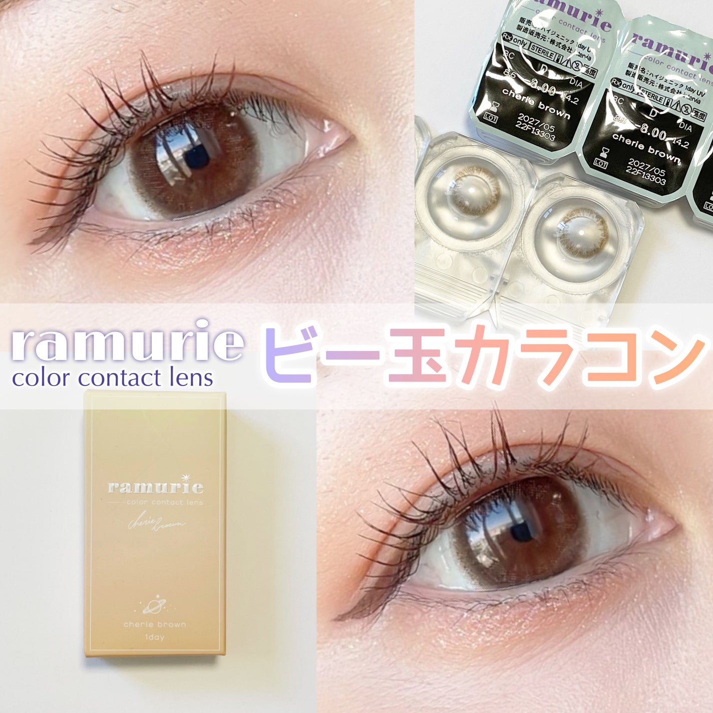 ramurie ラムリエ/ramurie/ワンデー(1DAY)カラコンを使ったクチコミ(1枚目)
