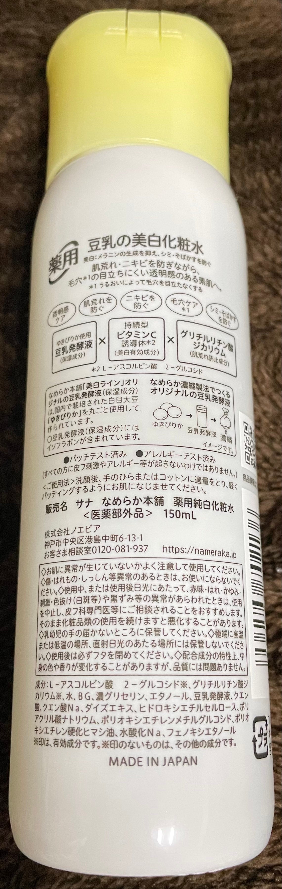 なめらか本舗 薬用純白化粧水/なめらか本舗/化粧水を使ったクチコミ(2枚目)