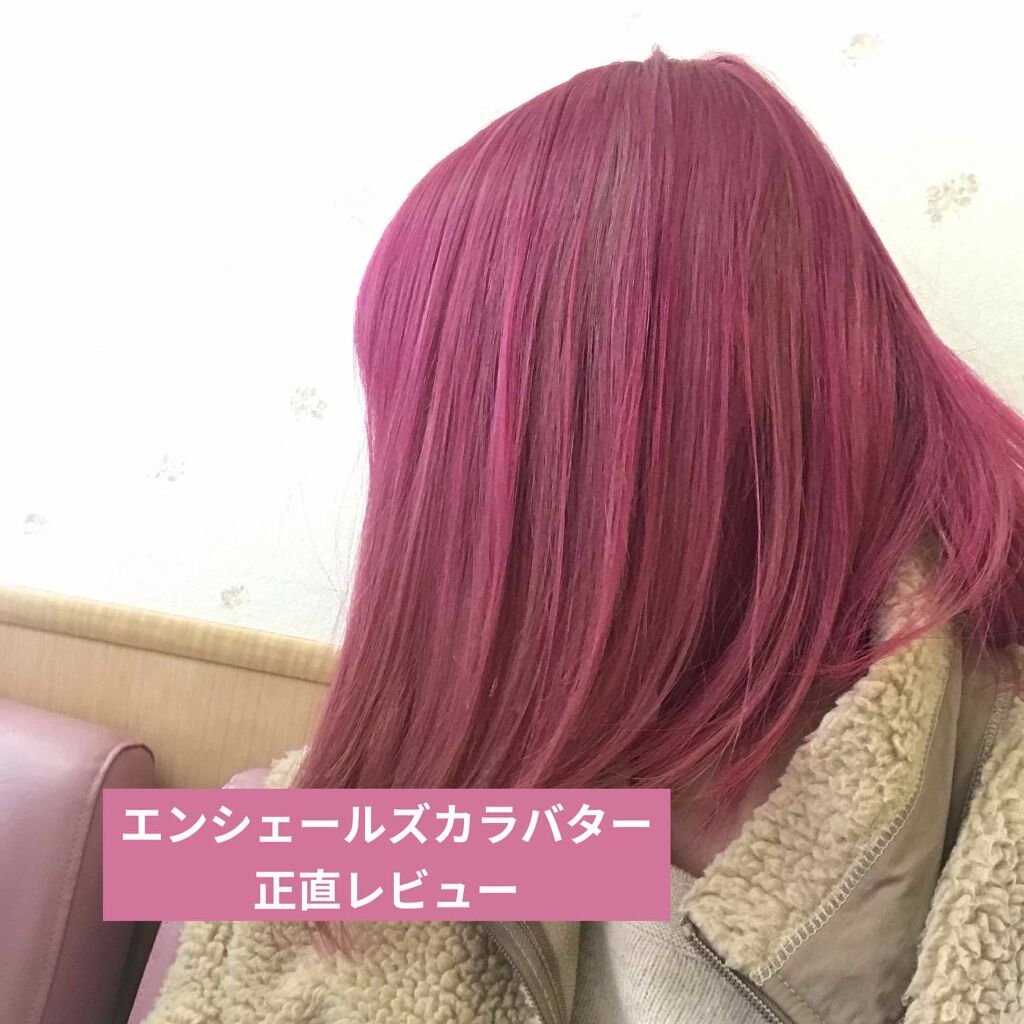 エンシェールズカラーバター フラッシュピンク エンシェールズの口コミ これはセルフカラー初心者 2回目 によるレビューです By 美味しいマウンテン 混合肌 代前半 Lips エンシェールズカラーバター フラッシュピンク エンシェールズの口コミ これはセルフカラー初心者 2回目 によるレビューです By 美味しいマウンテン 混合肌 代前半 Lips