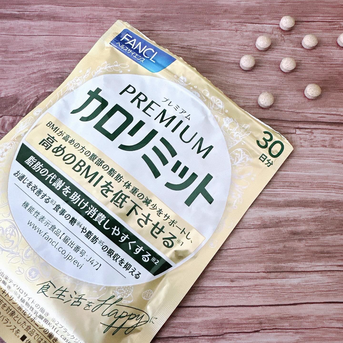 プレミアムカロリミット/ファンケル/ボディサプリメントを使ったクチコミ（1枚目）