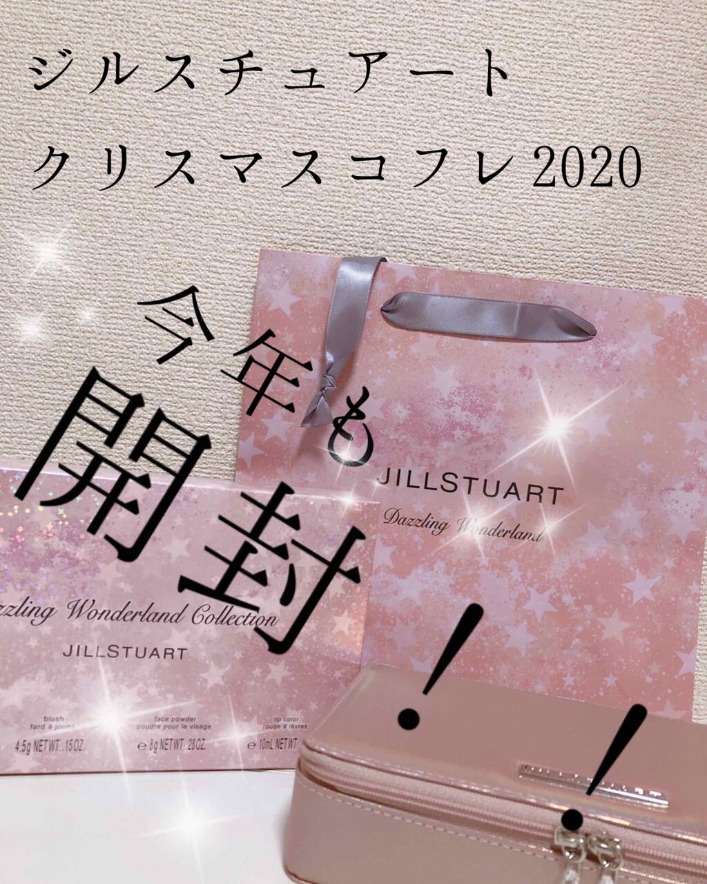 ダズリングワンダーランド コレクション/JILL STUART/メイクアップキットを使ったクチコミ（1枚目）