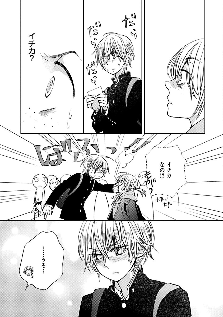 【特別コラボ】マンガ『Get Ready?』第1話の画像