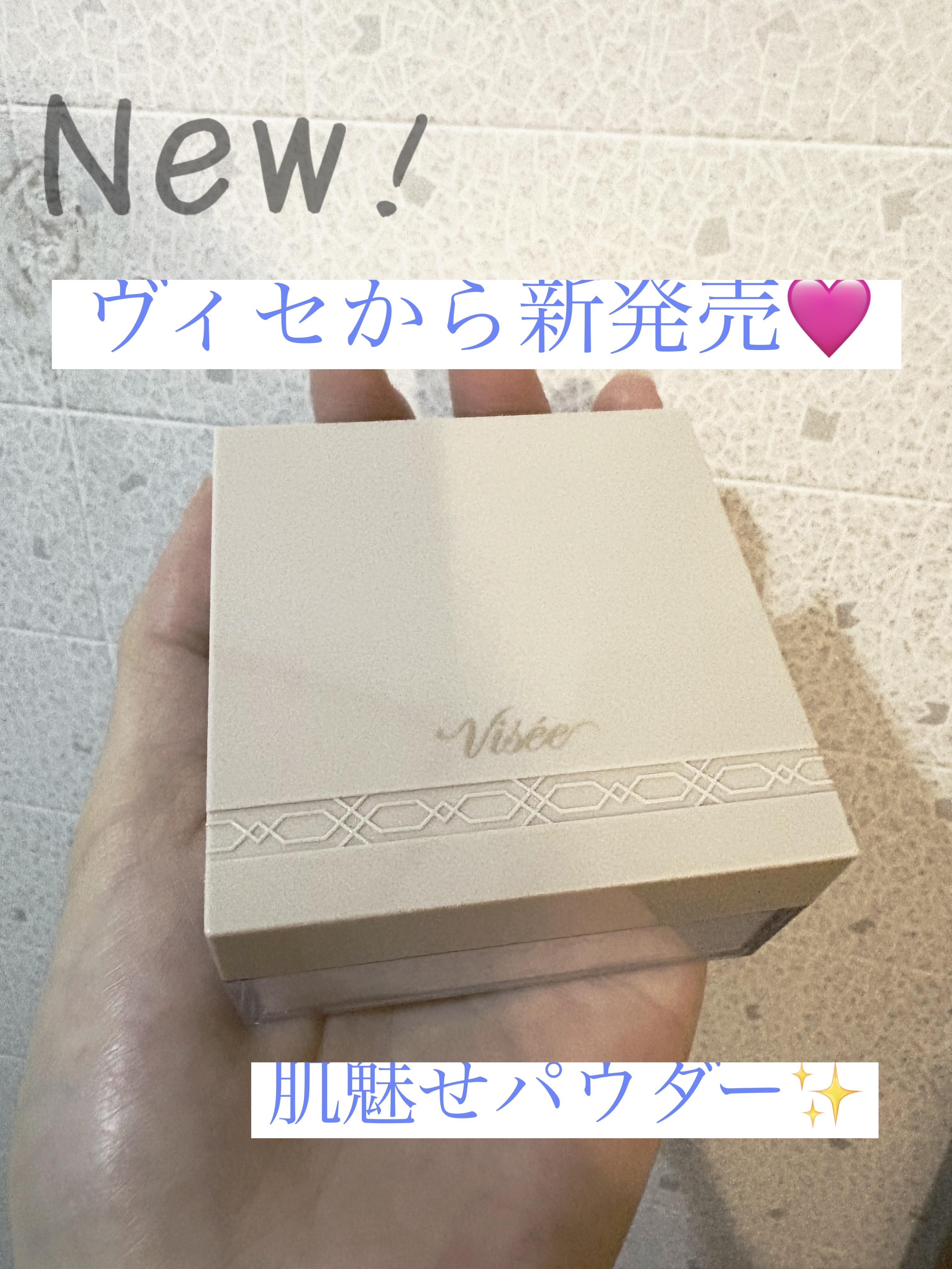 トリニタス グロウ パウダー/Visée/ルースパウダーを使ったクチコミ（1枚目）