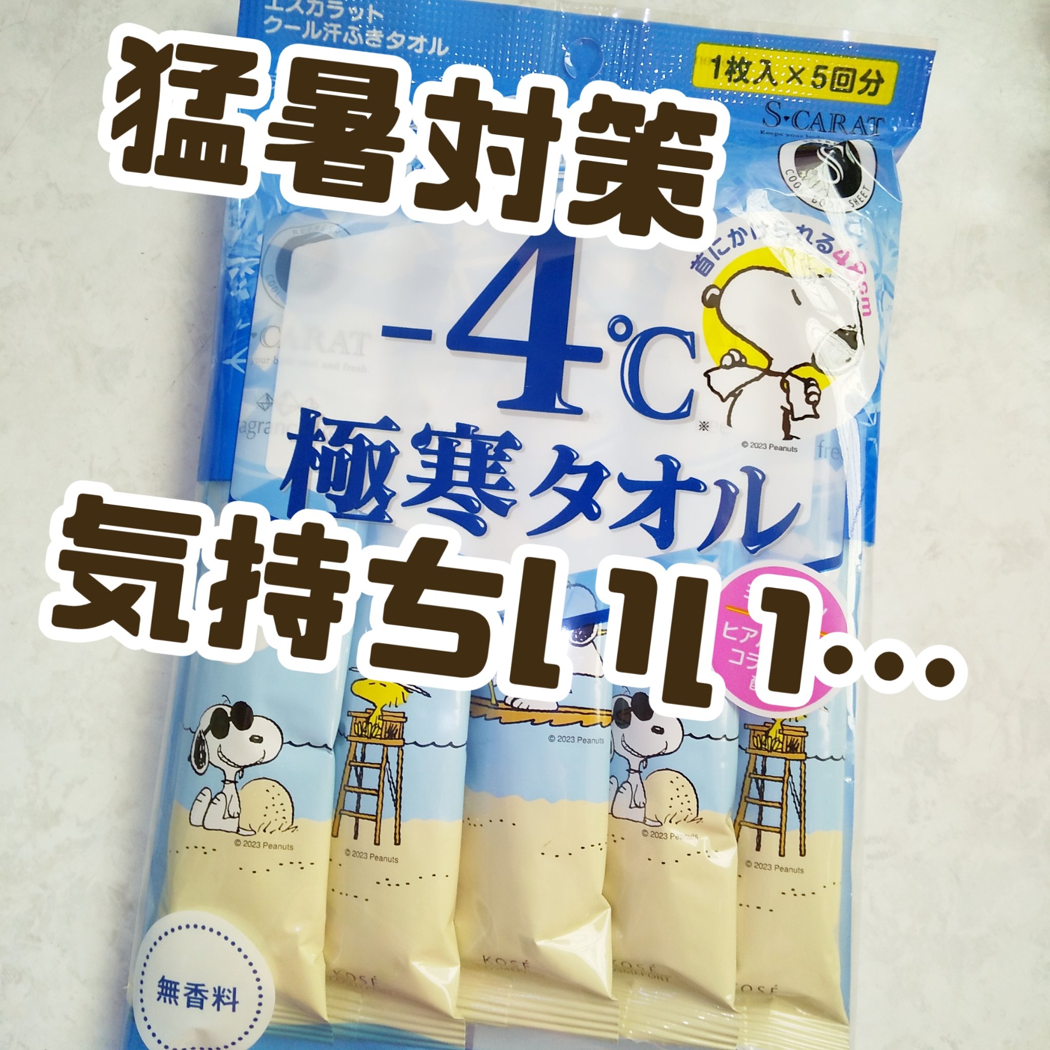 極寒タオル/エスカラット/ボディシートを使ったクチコミ（1枚目）