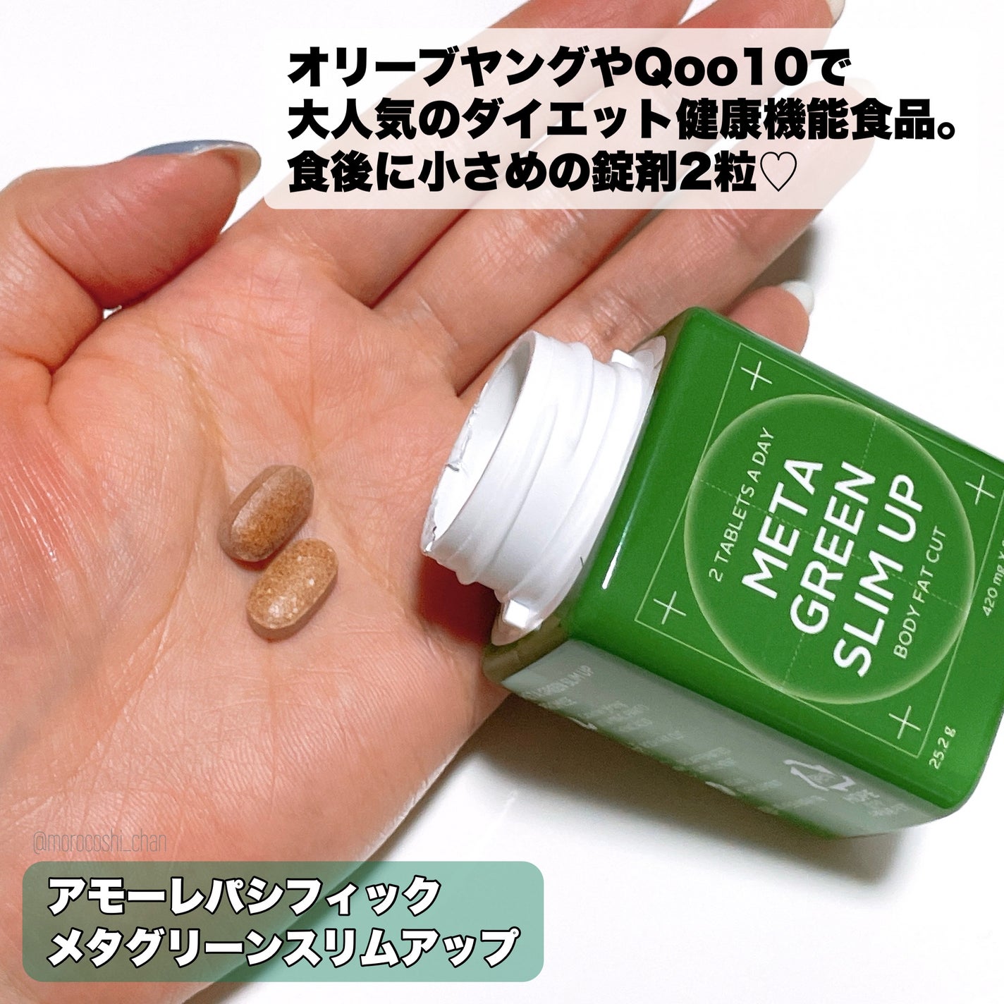 メタグリーンスリムアップ/VITALBEAUTIE/ボディサプリメントを使ったクチコミ(2枚目)