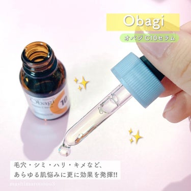 オバジC10セラム 12ml/オバジ/美容液を使ったクチコミ（3枚目）