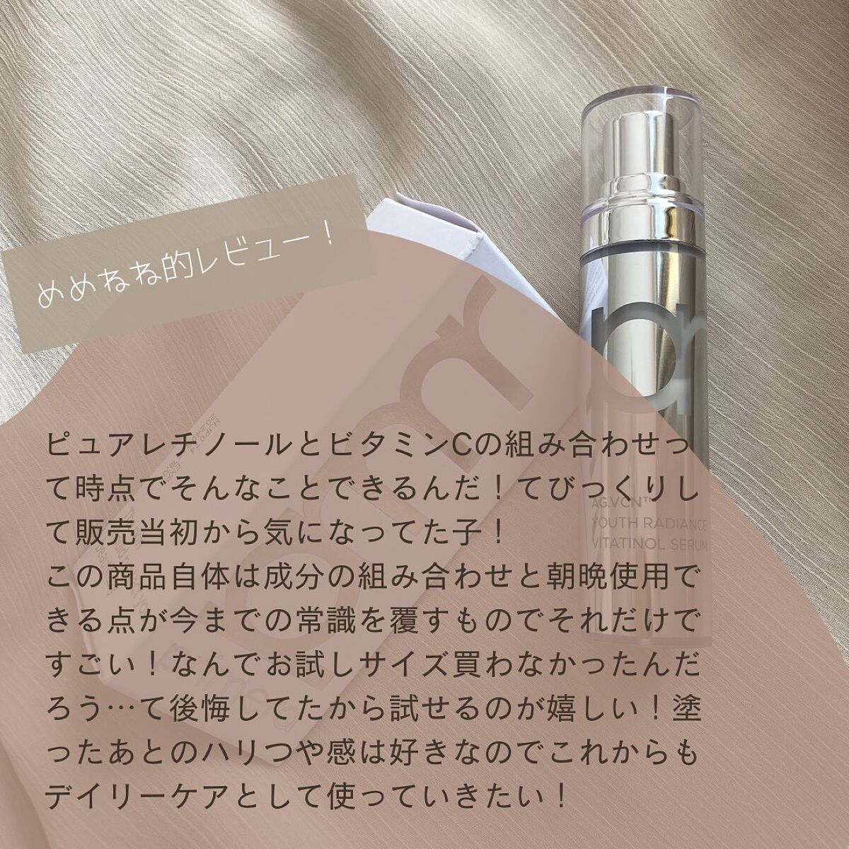 ユース ラディアンス ビタチノール セラム/primera/美容液を使ったクチコミ(8枚目)