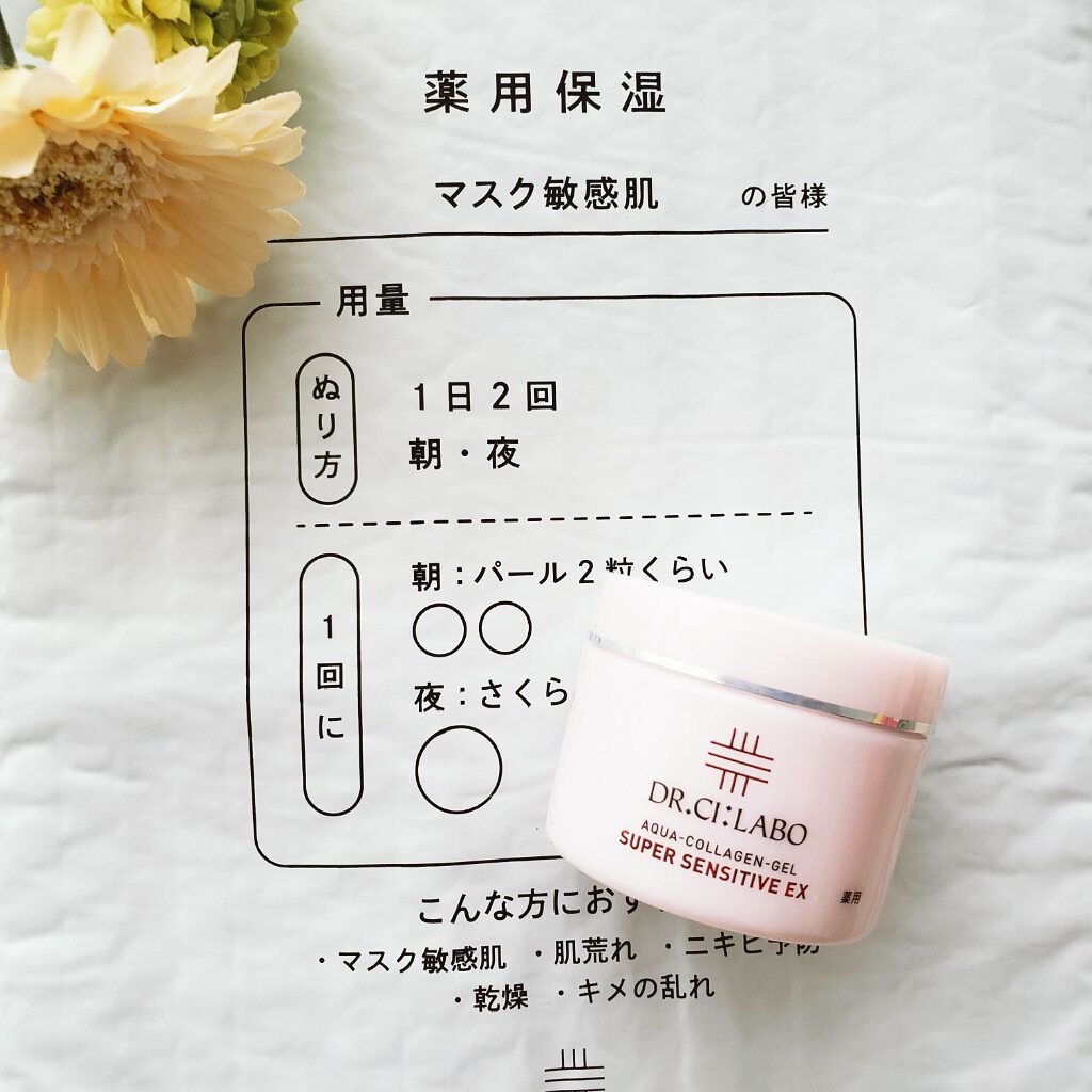 薬用アクアコラーゲンゲル スーパーセンシティブEX/ドクターシーラボⓇ/オールインワン化粧品を使ったクチコミ（1枚目）