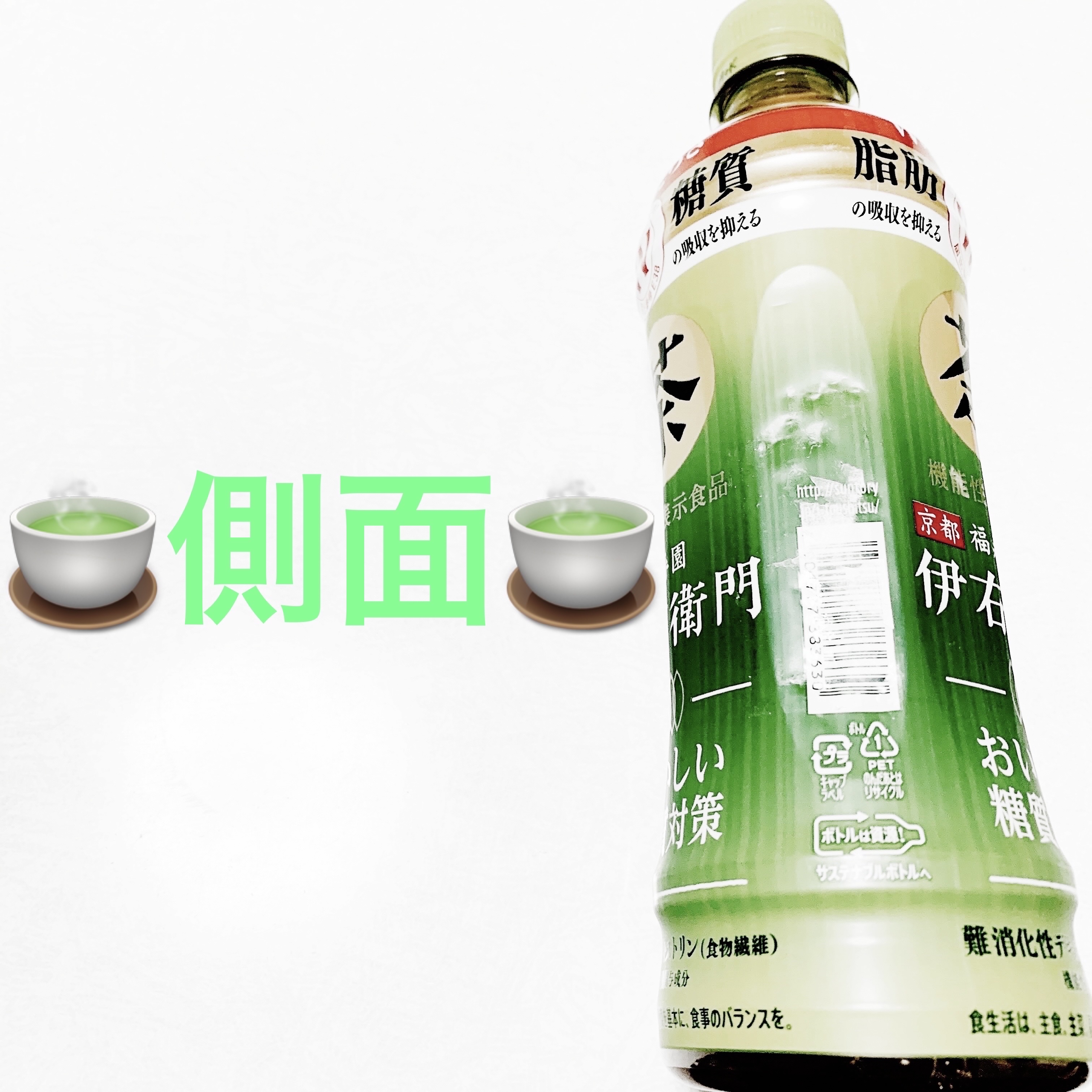 伊右衛門 おいしい糖質対策/サントリー/ドリンクを使ったクチコミ（3枚目）