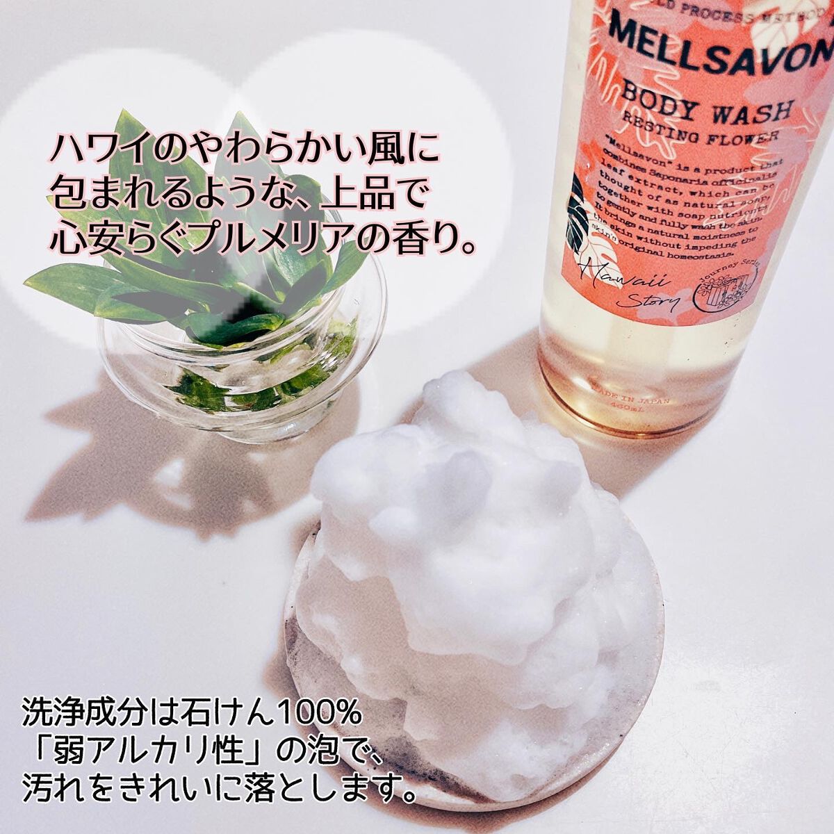 pinkのクチコミ「🫧🫧

メルサボン　ボディウォッシュ
ジャーニーシリーズ

ーHawaii Storyー
レス.....」（3枚目）