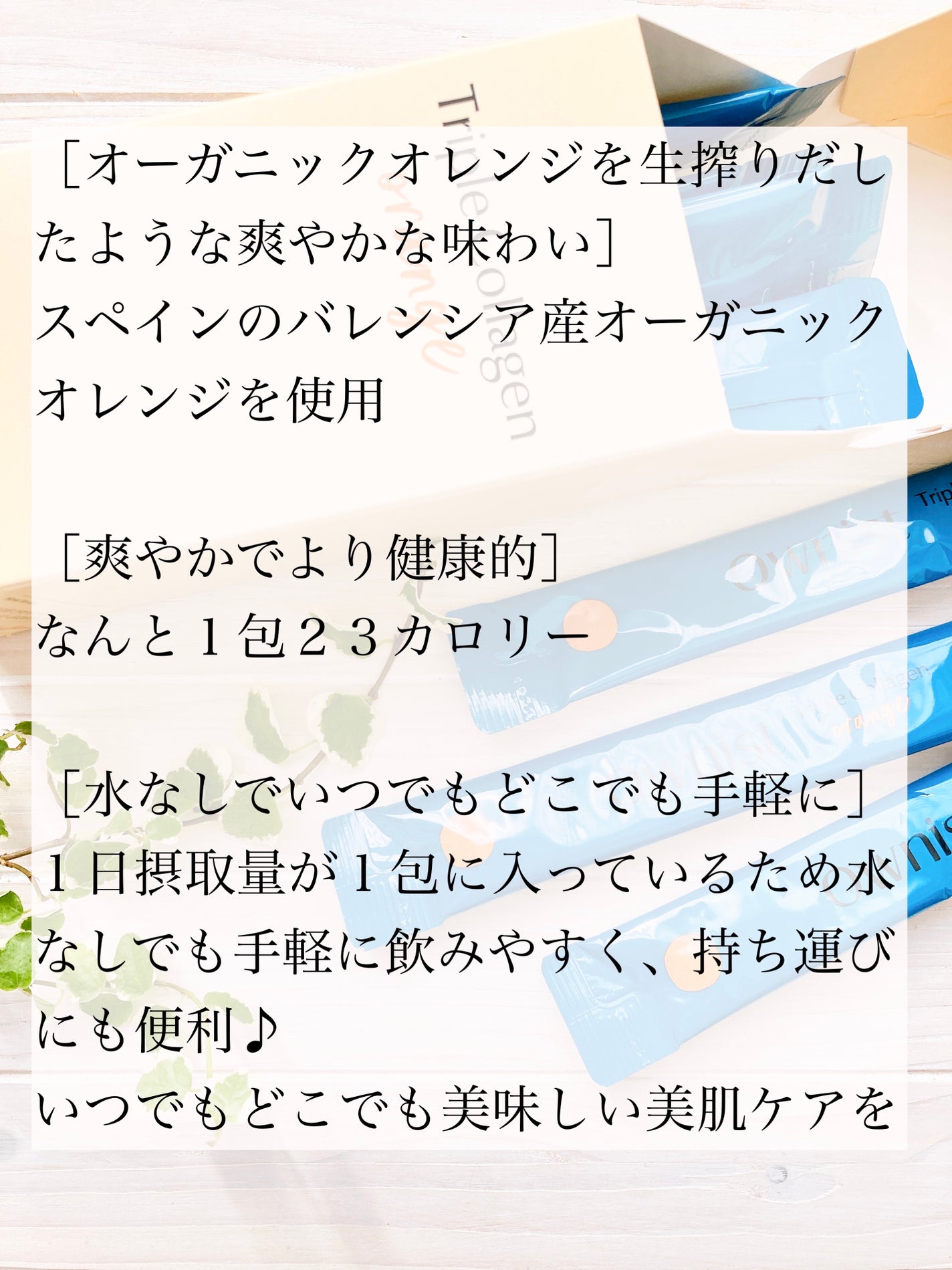 トリプルコラーゲン オレンジ/Ownist/美容サプリメントを使ったクチコミ(3枚目)